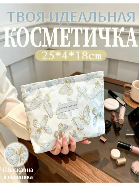 Небольшая дорожная косметичка
