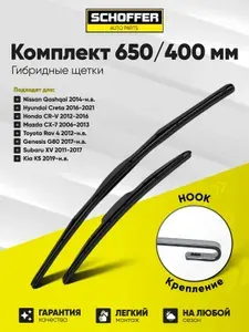 Щетки стеклоочистителя гибридные комплект 650 400 мм Kia Rio Киа Рио, Хендай Солярис, Хендай Крета, Мазда