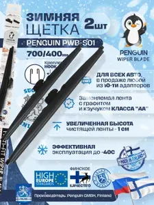 Комплект зимние щетки стеклоочистителя 700 400 для Nissan Teana (L33); Ferrari CALIFORNIA; Toyota Previa (R5)