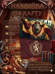 Наклейки на банковскую карту "Гриффиндор" голографические 2 шт.