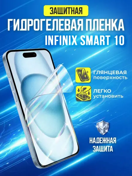 Gemini. Гидрогелевая защитная пленка на Infinix Smart 10