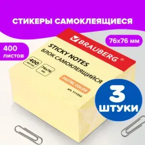 Блок самоклеящийся (стикеры) 76х76 мм, 400 листов (3 штуки)