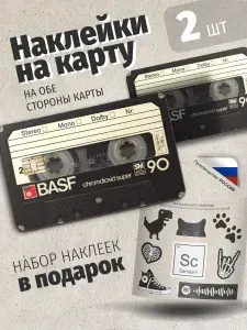 Наклейка на карту банковскую двухсторонняя Кассета