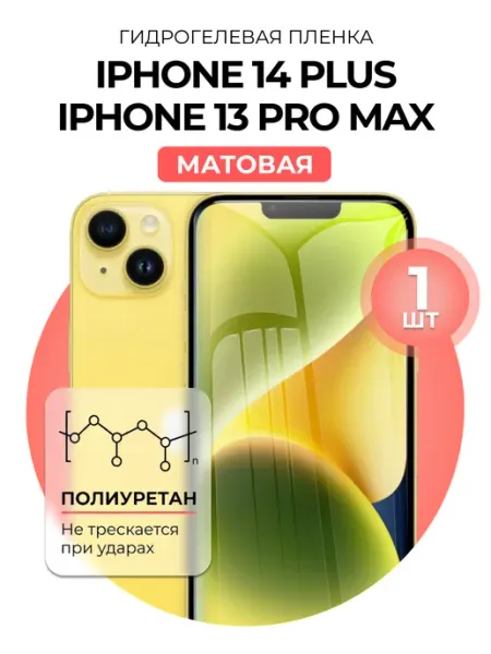 DUO-DU Гидрогелевая пленка Iphone 14 Plus, 13 Pro Max