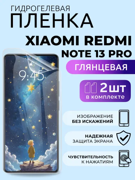 Nua Che Пленка антишпион на смартфон Xiaomi Redmi Note 13 Pro