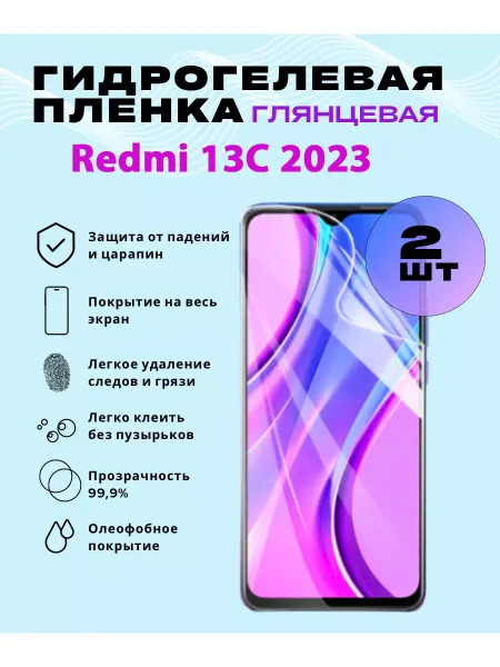 SmVStore Защитная гидрогелевая пленка на Redmi 13C 2023