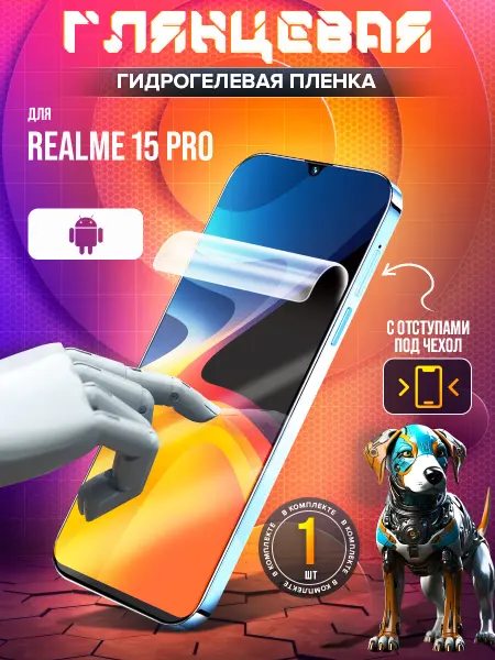 Маркет Гидропленок Защитная гидрогелевая пленка на экран Realme 15 Pro