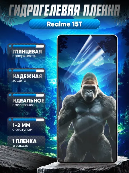 Маркет Гидропленок Гидрогелевая пленка Realme 15T