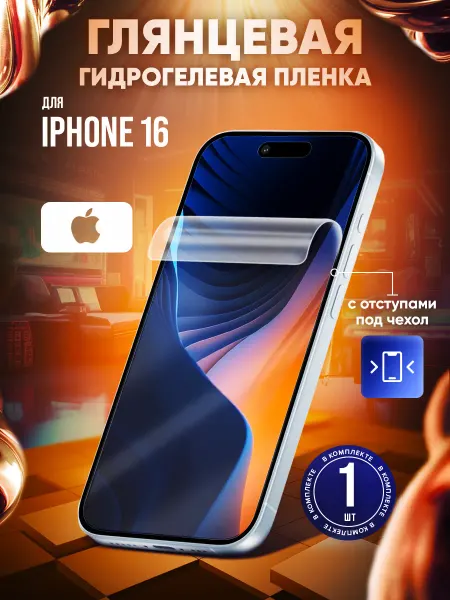 Маркет Гидропленок Защитная гидрогелевая пленка на экран iPhone 16