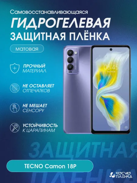КОСМОПЛЕНКА Гидрогелевая защитная пленка на телефон TECNO Camon 18P