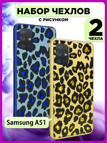 РИНОФОН Набор 2 леопардовых чехла на Samsung Galaxy A51