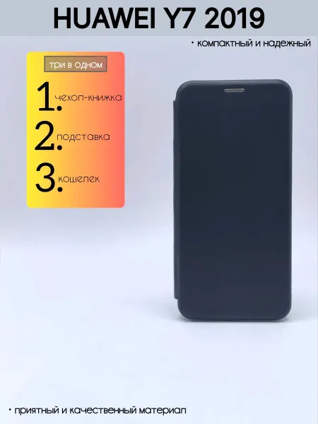 SALMAN COVERS Чехол книжка на телефон Huawei Y7 2019 подставка магнит