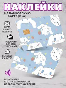 Наклейка на банковскую карту Зайчики милые