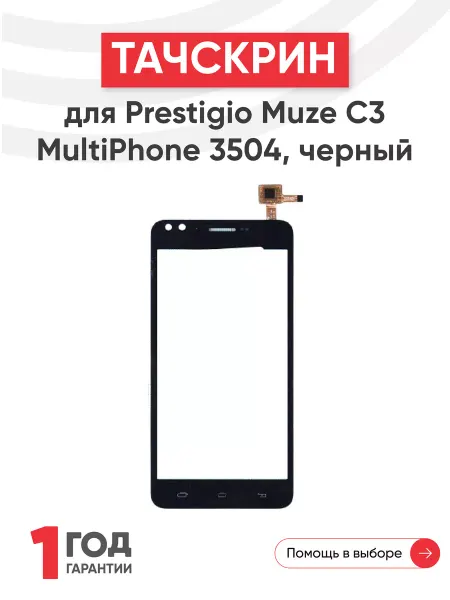 Batme Тачскрин сенсорное стекло для Muze C3 MultiPhone 3504