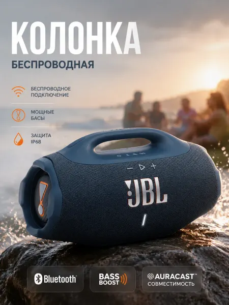 JBL Портативная колонка 360 градусов объемный звук ВБ Boombox 4