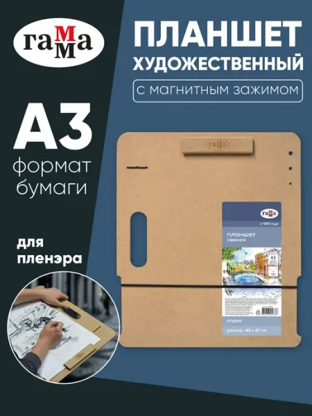 Гамма Планшет художественный А3 клипборд МДФ 40х47 см