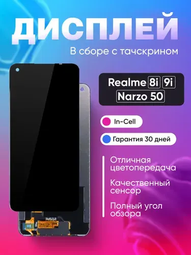 Realme Защитная пленка 8i 9i Narzo 50 4G