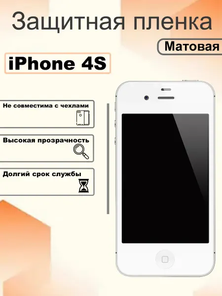 OEM Защитная гидрогелевая пленка матовая на экран iPhone 4S