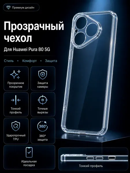 Rayzon market Чехол на Huawei Pura 80 5G прозрачный с защитой камеры