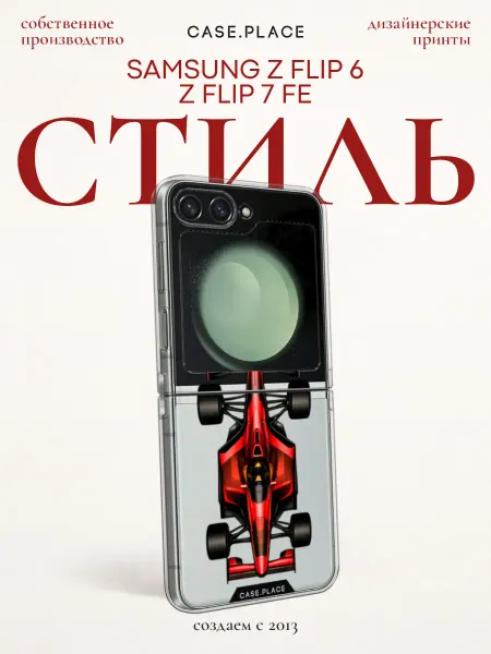 Samsung Чехол на Z Flip 6 Z Flip 7 FE с машиной