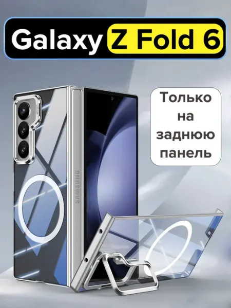 Wlons Чехол на заднюю крышку Samsung Galaxy Z Fold 6