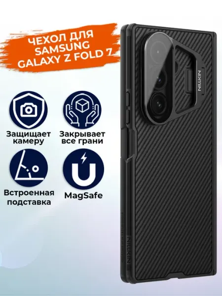 Nillkin Чехол Samsung Z Fold 7 MagSafe с защитой камеры и подставкой