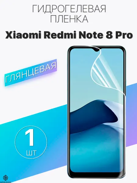 Profit Глянцевая защитная плёнка для Xiaomi Redmi Note 8 Pro