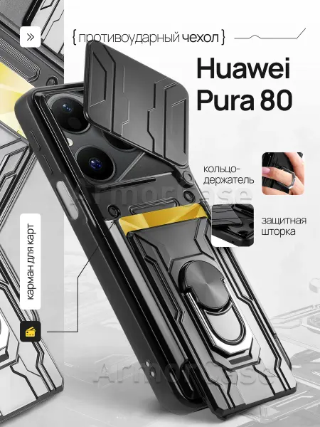 AlfaCase Противоударный чехол на Huawei Pura 80 Хуавей Пура 80