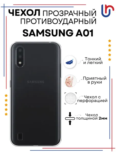 Ru-aks Чехол на Samsung A01, Самсунг А01 прозрачный