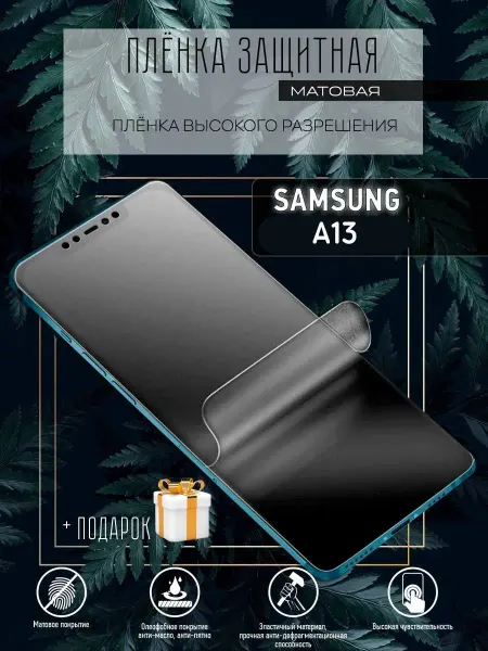 Astel Гидрогелевая защитная пленка на телефон Samsung A13