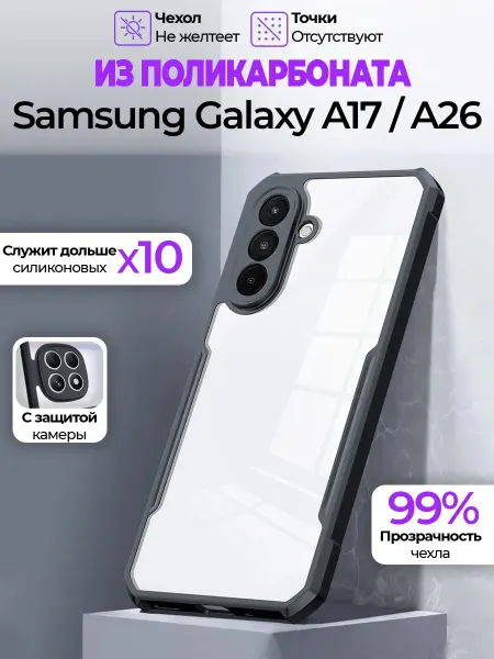 GAGEZA PURE Чехол на Samsung Galaxy A17 A26