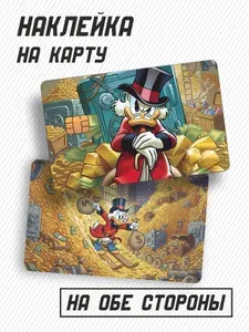 Наклейка на банковскую карту Скрудж Макдак