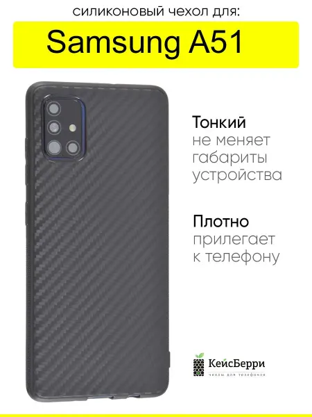 КейсБерри. Чехол для Samsung Galaxy A51, серия Carboniferous