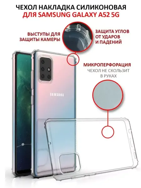 AKS Sale Чехол на Samsung Galaxy A52 A52S прозрачный силиконовый