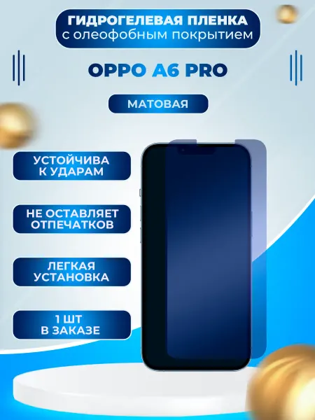 Пленки всем Защитная гидрогелевая пленка на экран OPPO A6 Pro