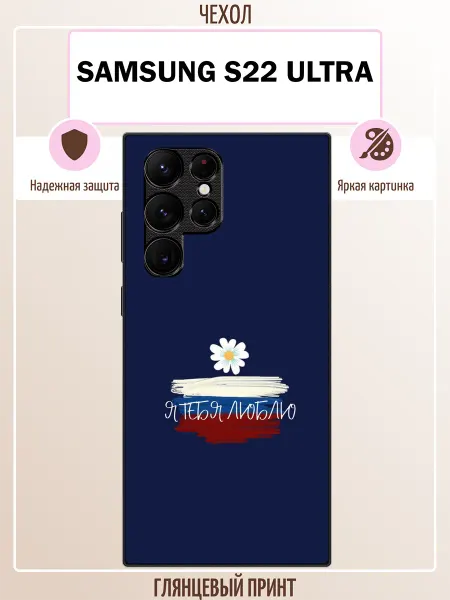 ALLcase111 Чехол на Samsung S22 Ultra Россия