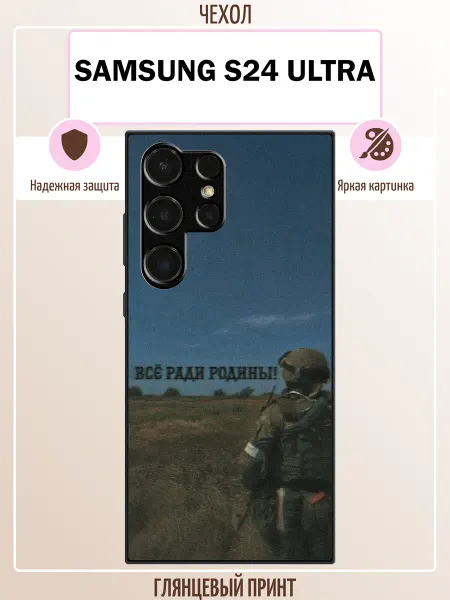 ALLcase111 Чехол на Samsung S24 Ultra солдат