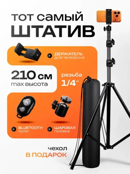 Штатив для телефона напольный складной с bluetooth пультом