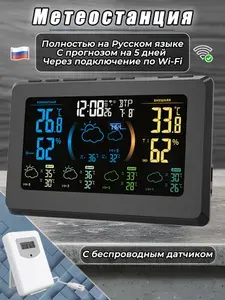 Bvitech BV-679 Погодная Метеостанция с мобильным приложением WI-FI