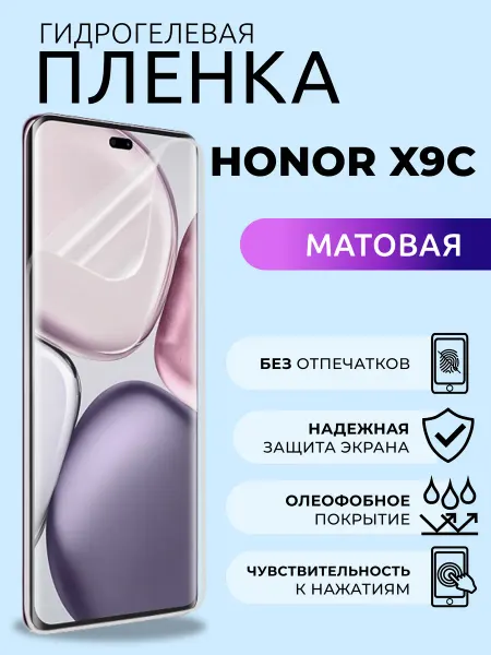 Nua Che Пленка на стекло смартфона Хонор Х9с гидрогелевая матовая