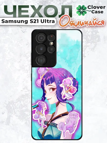 CloverCase Чехол на Samsung S21 Ultra Зои
