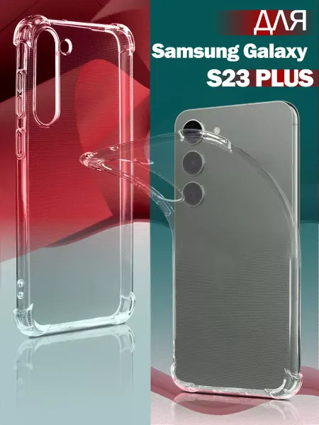 Your little secret Чехол на Samsung Galaxy S23 Plus прозрачный силиконовый
