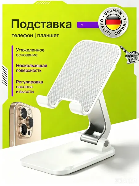 IRIMALL HOME STORE Подставка для телефона и планшета на стол складная