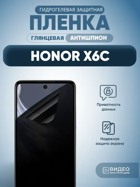 MURAWEI Антишпион Honor X6c Защитная пленка на стекло глянец
