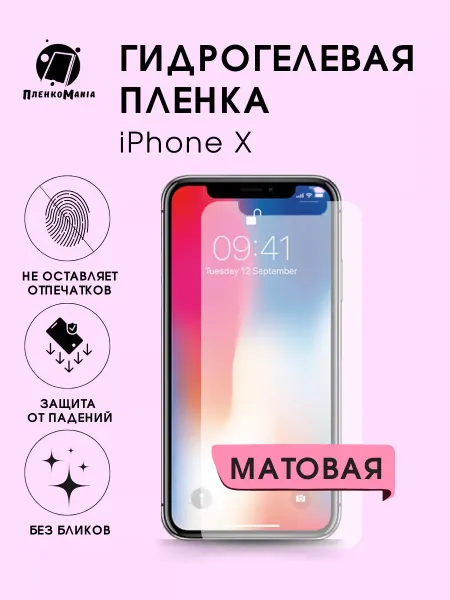 ПленкоMania Гидрогелевая защитная пленка iPhone X