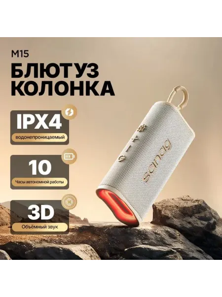 SANAG Портативная колонка M15 IPX4