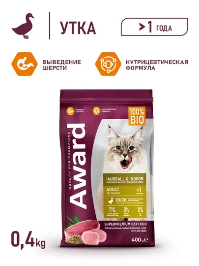 AWARD Сухой корм Hairball & Indoor для кошек для выведения шерсти с уткой и индейкой 400г