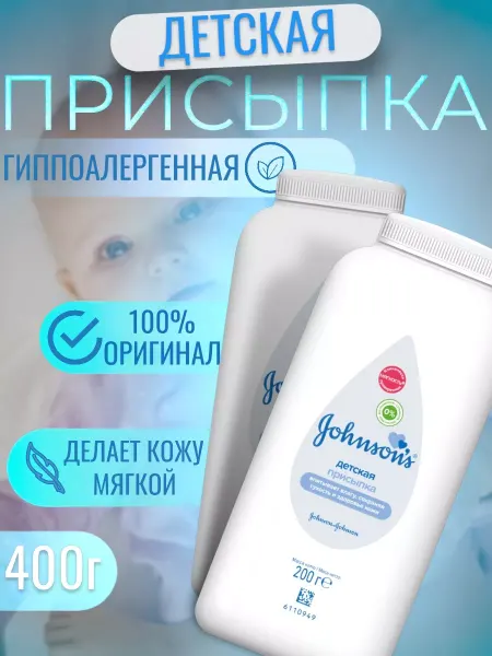 Johnson's Baby Присыпка детская для новорожденных Johnsons Baby 400г