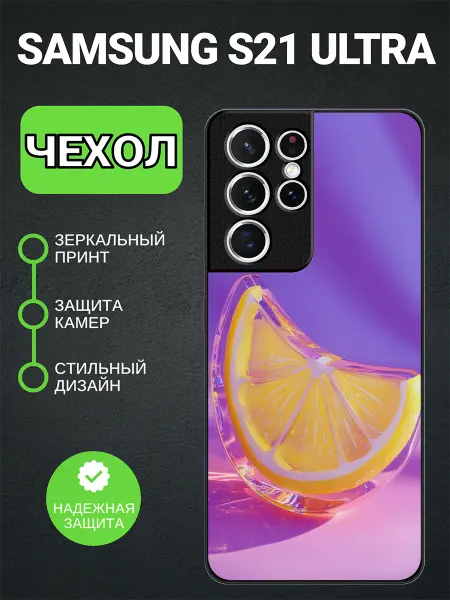 PedantCase Чехол на Samsung S21 Ultra с принтом лимон