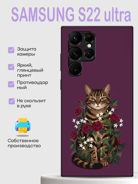 PhoneCover Чехол на Samsung S22 Ultra кот